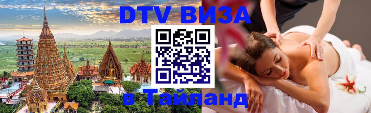 Сколько стоит DTV виза — актуальные цены, оформление даже без документов - 05.10.2025 Сколько стоит DTV виза — актуальные цены, оформление даже без документов - 05.10.2025